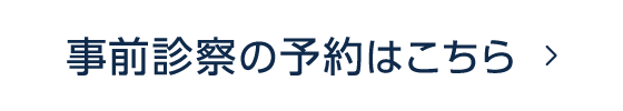 大腸カメラのご予約はこちら